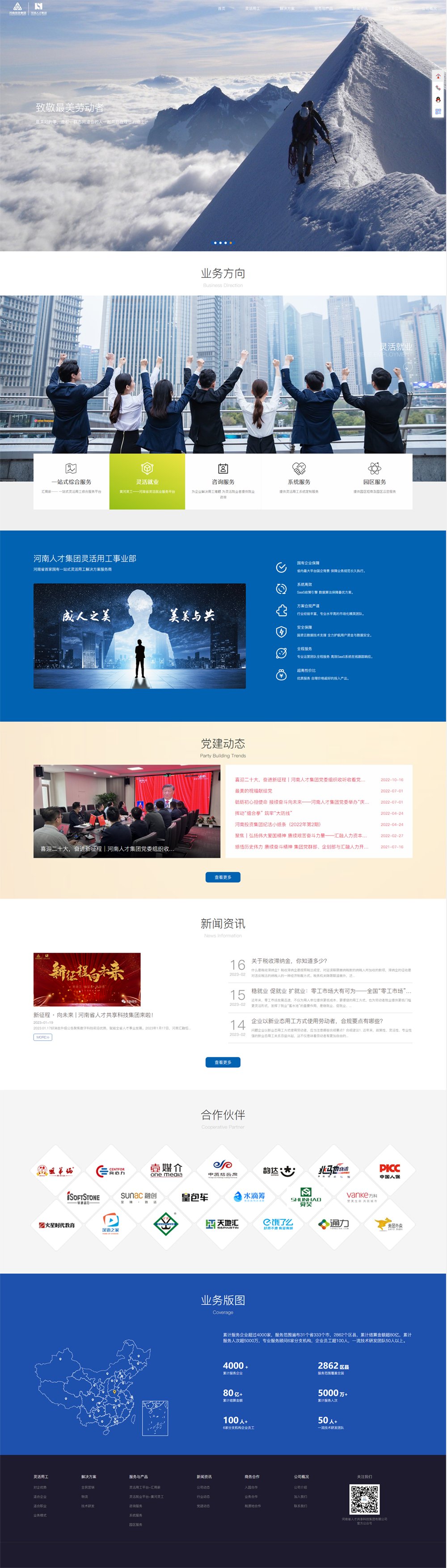 河南人才共享科技集團(tuán)