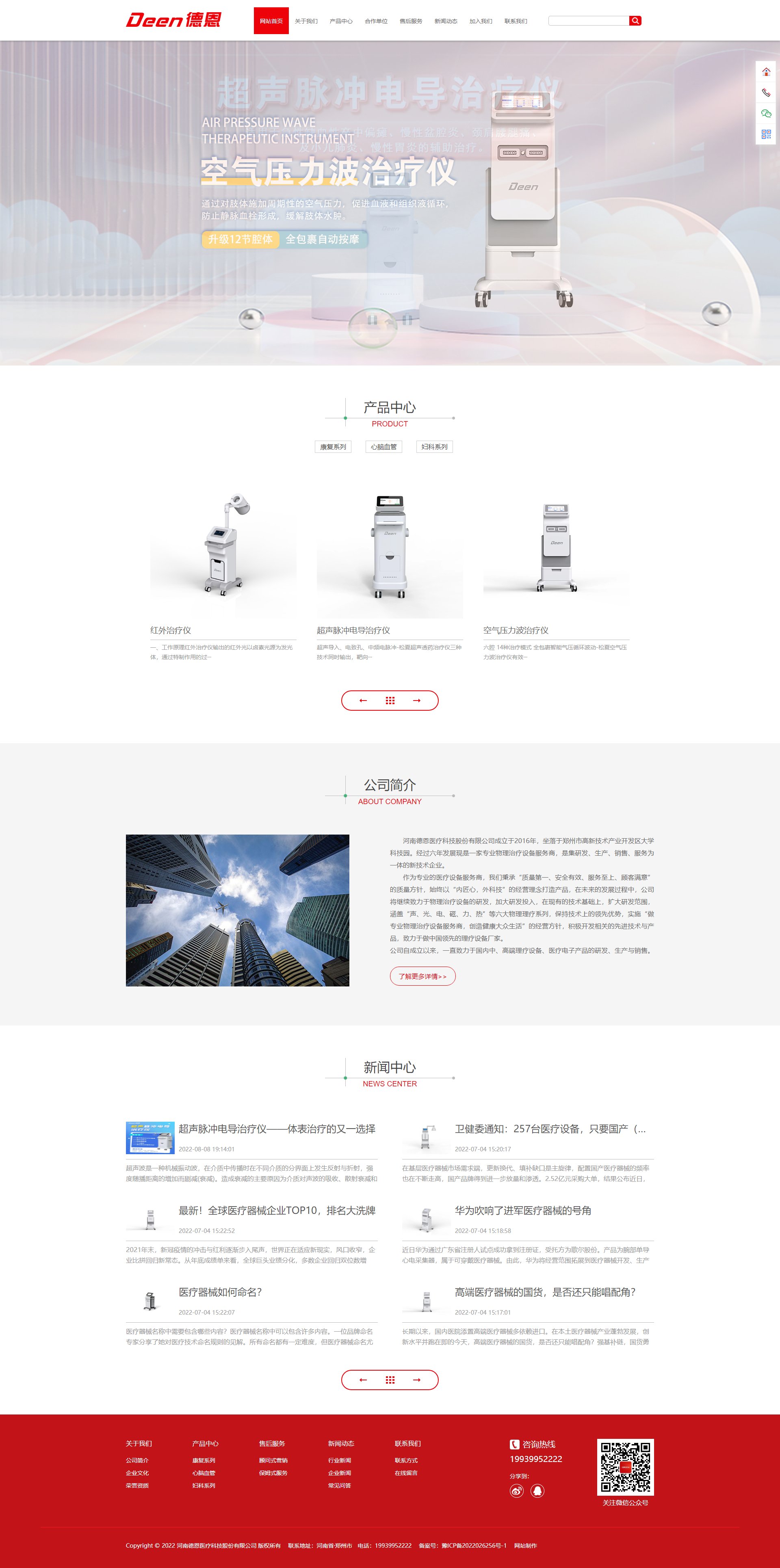 河南德恩醫(yī)療